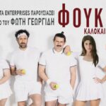 Μια παράσταση στη Δυτική Λευκωσία που αξίζει να δεις - Έρχεται ο πολιτισμός σε εμάς!