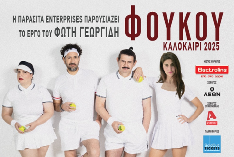 Μια παράσταση στη Δυτική Λευκωσία που αξίζει να δεις - Έρχεται ο πολιτισμός σε εμάς!