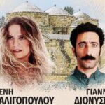 Συναυλία Ελένης Τσαλιγοπούλου - Γιάννη Διονυσίου στην Περιστερώνα - Εις μνήμην Κωνσταντίνου Χατζημιχαήλ